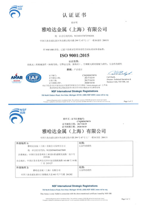 ISO9001證書(shū)（中文）