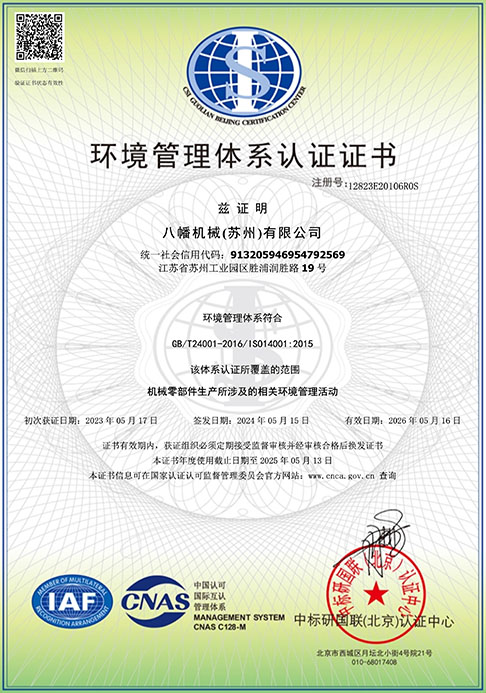 ISO14001證書(shū)（中文）